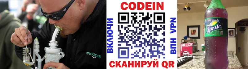 Codein напиток Lean (лин) Нижние Серги